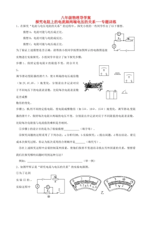 八年级物理下册《7.1探究电阻上的电流跟两端电压的关系》学案 （无答案） 人教新课标版