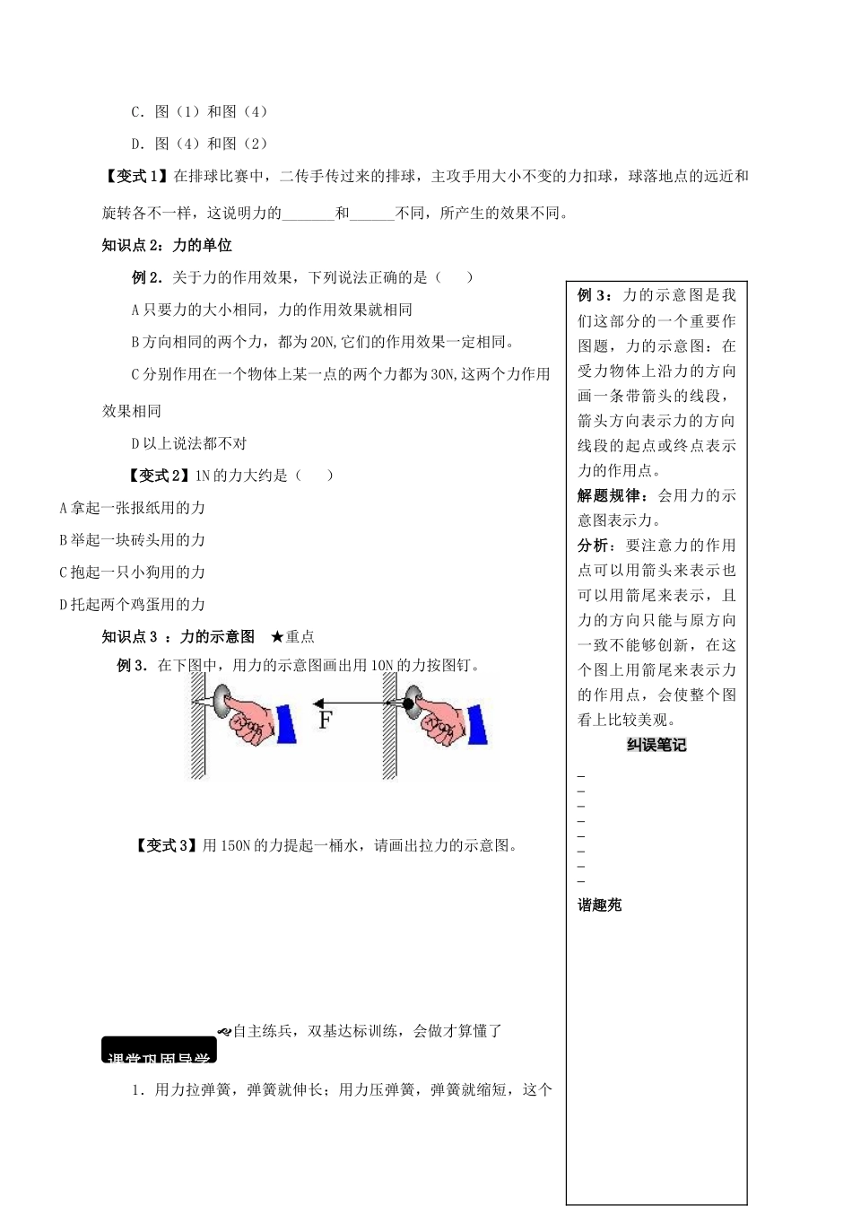 八年级物理全册 6.2 怎样描述力学案 （新版）沪科版-（新版）沪科版初中八年级全册物理学案_第2页