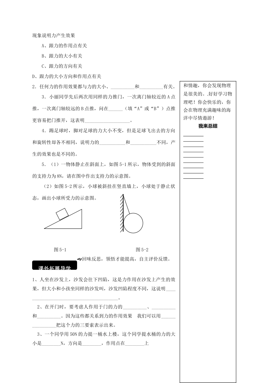 八年级物理全册 6.2 怎样描述力学案 （新版）沪科版-（新版）沪科版初中八年级全册物理学案_第3页