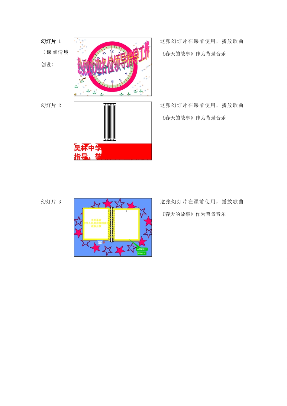 （水滴系列）八年级历史下册 第8课 伟大的历史转折 伟大的历史转折介绍素材 新人教版_第1页