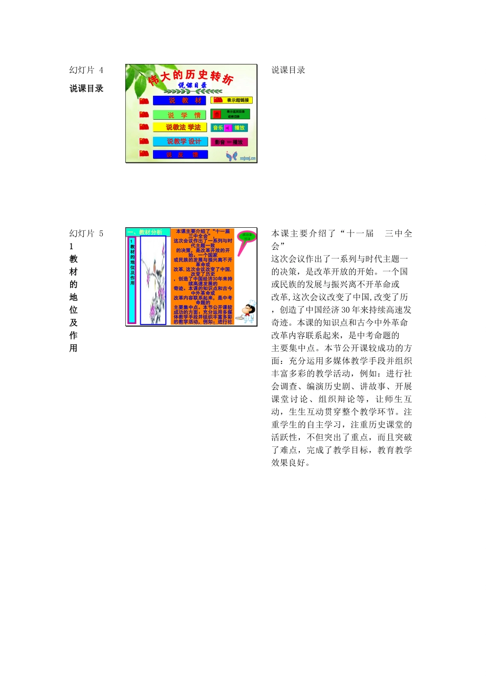 （水滴系列）八年级历史下册 第8课 伟大的历史转折 伟大的历史转折介绍素材 新人教版_第2页