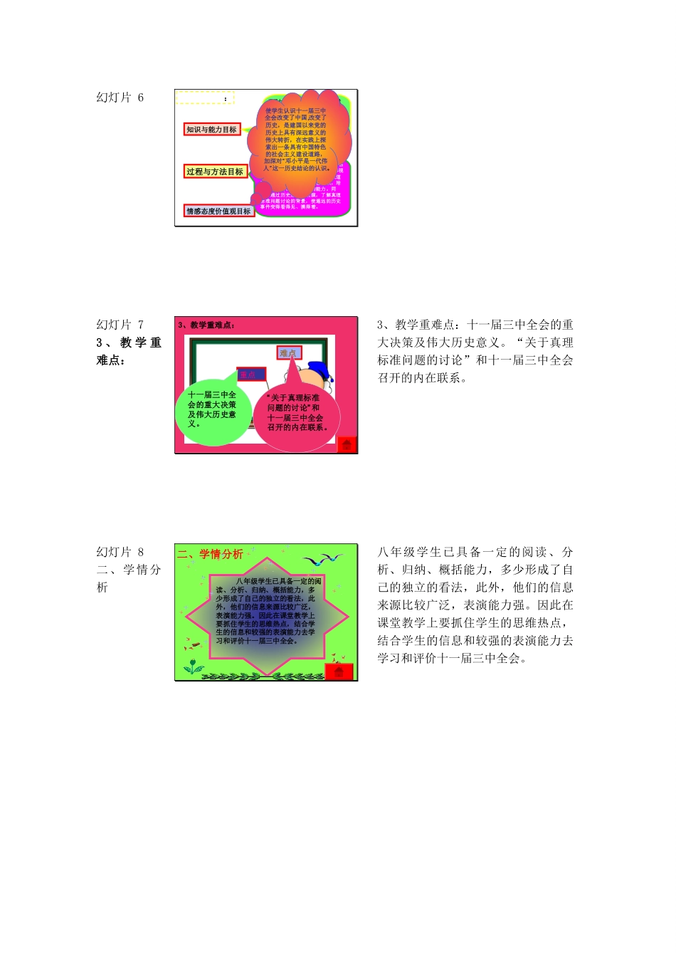 （水滴系列）八年级历史下册 第8课 伟大的历史转折 伟大的历史转折介绍素材 新人教版_第3页