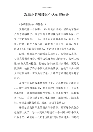 观看小兵张嘎的个人心得体会
