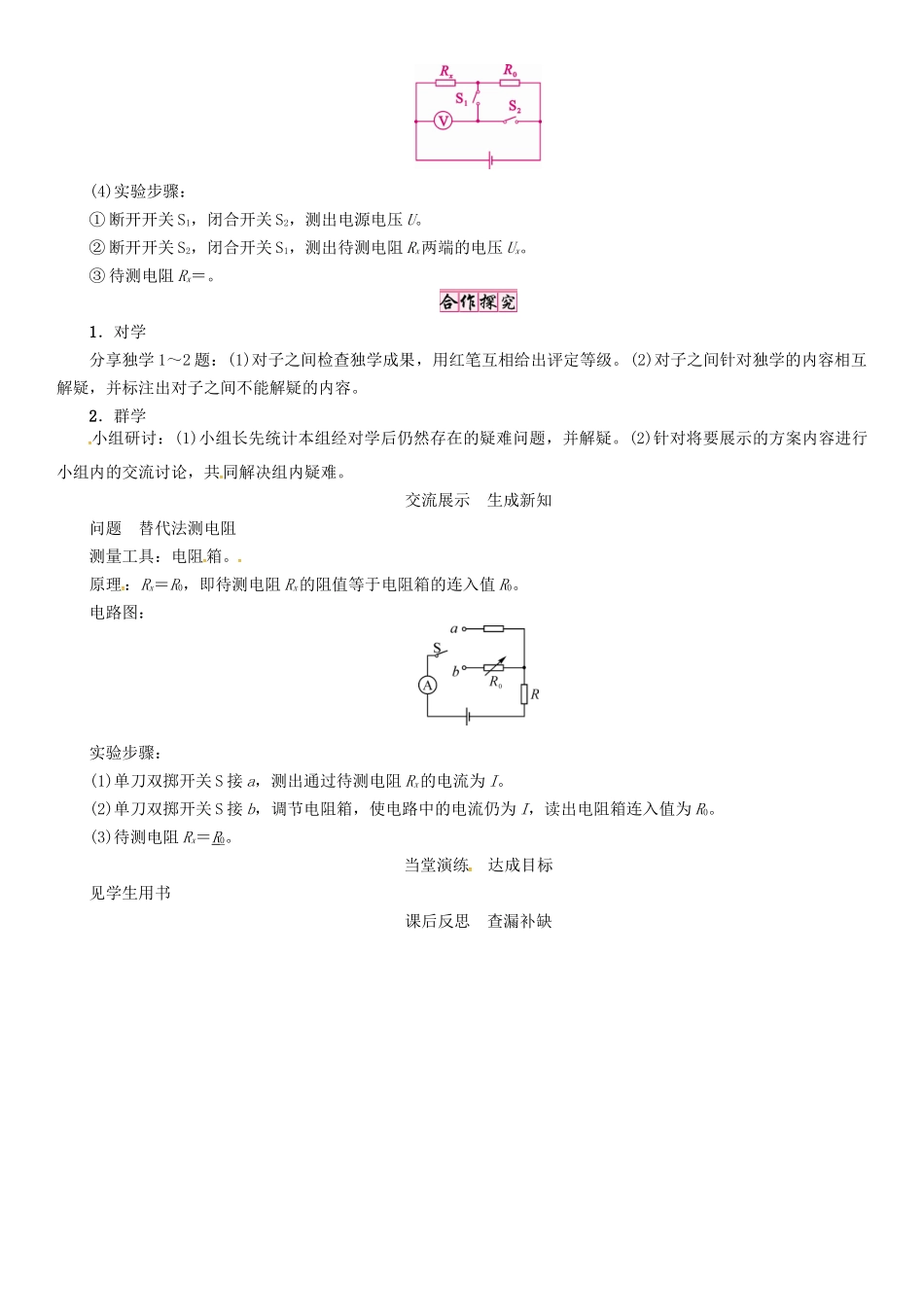 秋九年级物理上册 第14章 探究欧姆定律 第3节 第2课时 其他方法测电阻导学案 粤教沪版-粤教沪版初中九年级上册物理学案_第2页