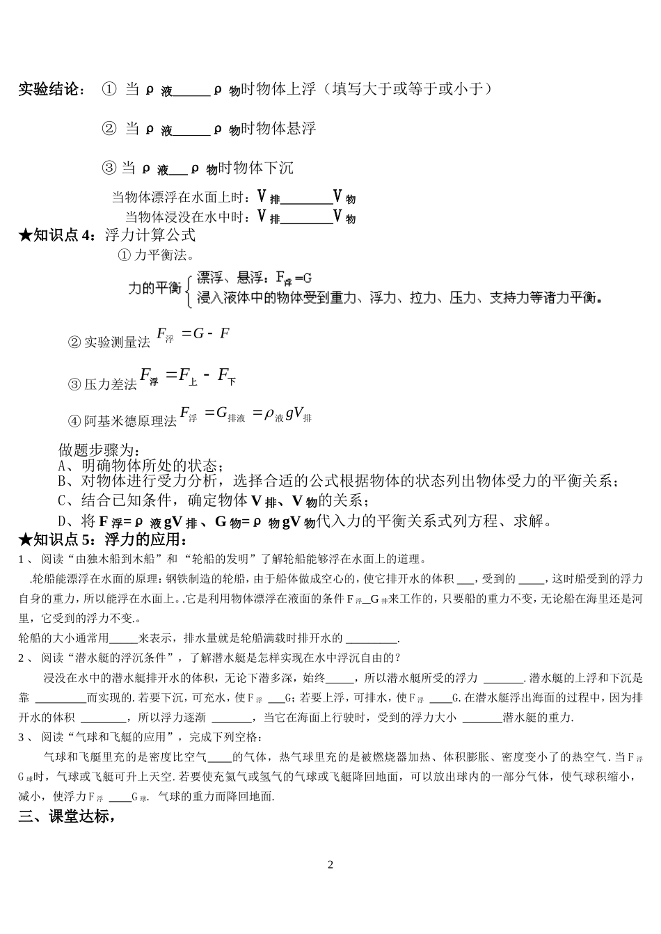 九年级物理 《14.5浮力》导学案（第三、四课时） 人教新课标版_第2页