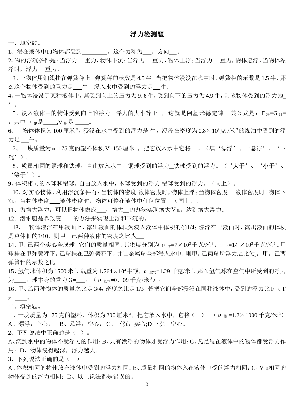 九年级物理 《14.5浮力》导学案（第三、四课时） 人教新课标版_第3页