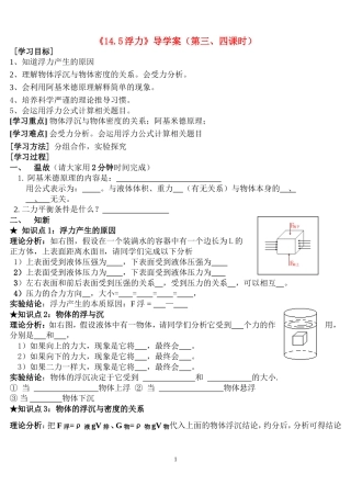 九年级物理 《14.5浮力》导学案（第三、四课时） 人教新课标版