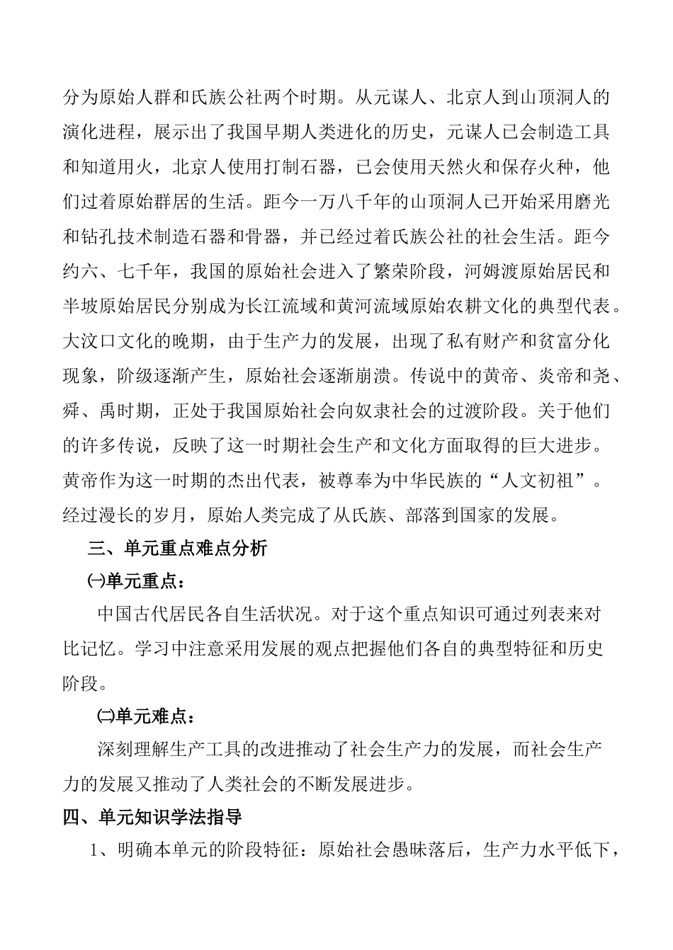 七年级历史第一单元 中华文明的起源 学案新人教版_第2页