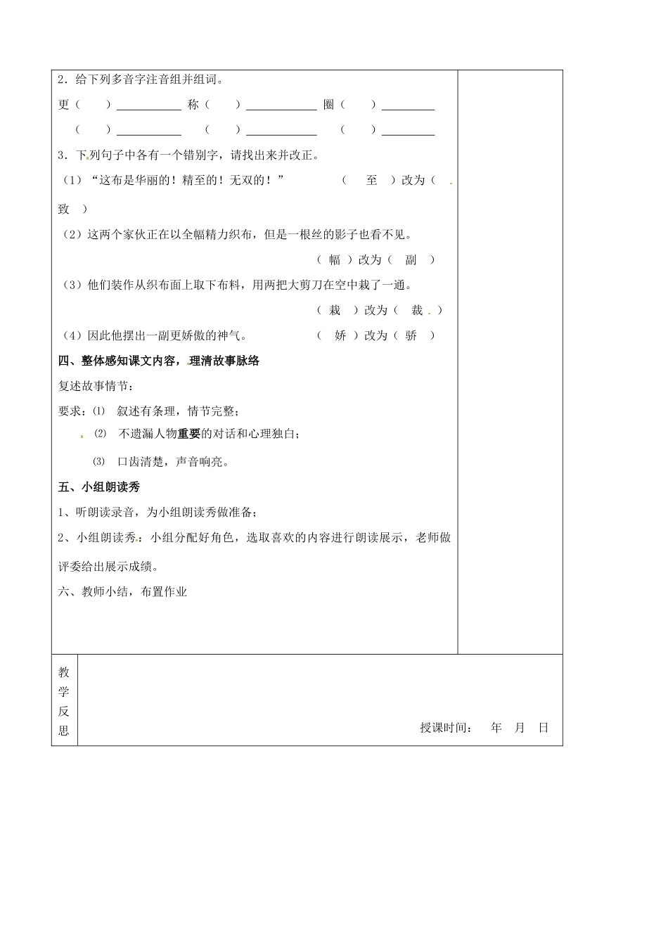 七年级语文上册 第6单元 27皇帝的新装教学设计 （新版教材）新人教版教材_第3页