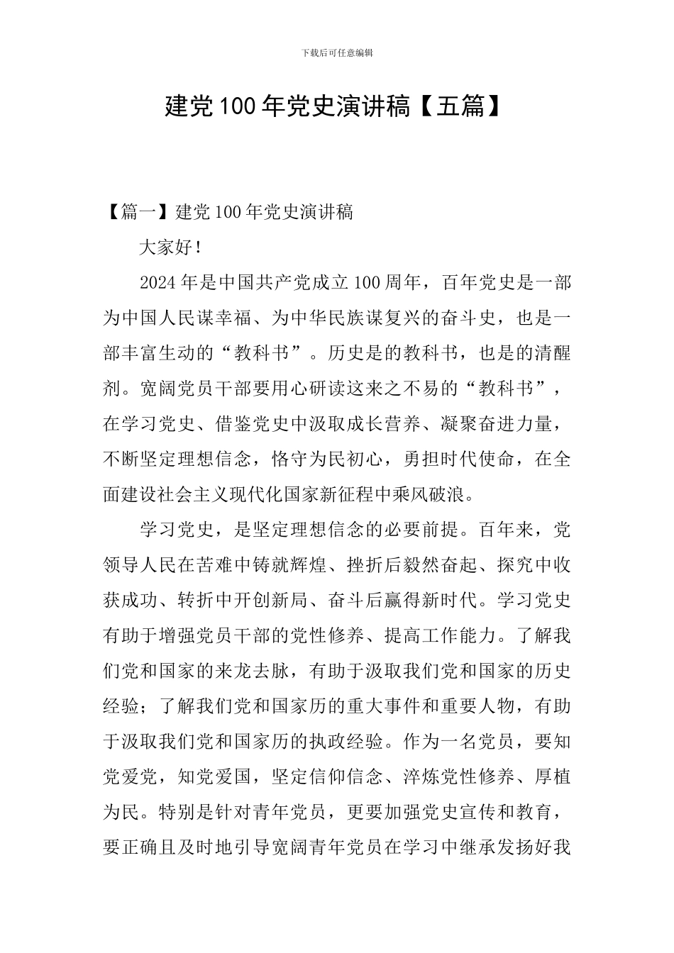 建党100年党史演讲稿_第1页