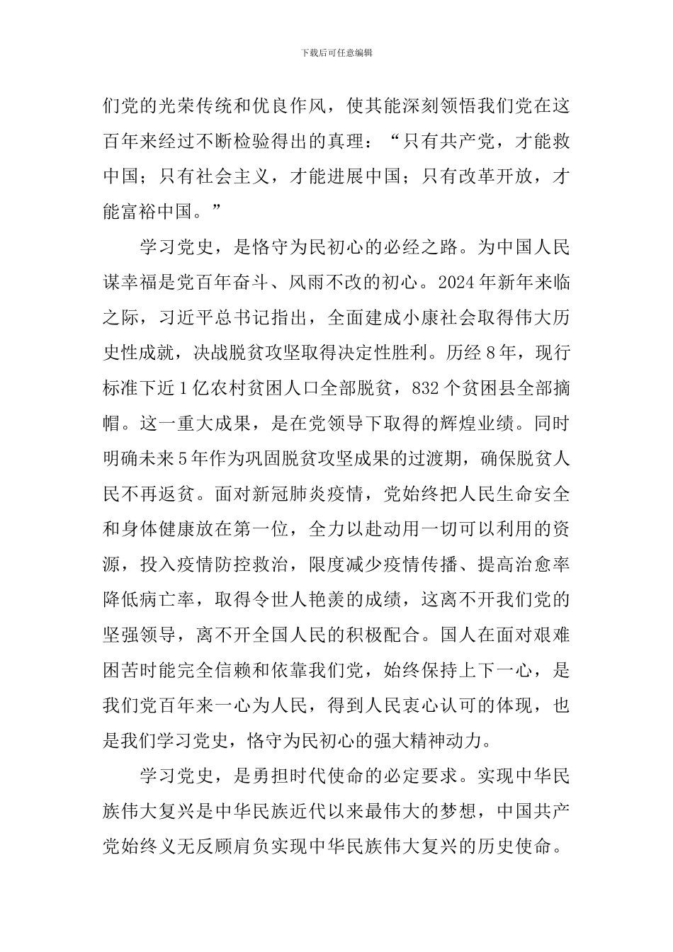 建党100年党史演讲稿_第2页