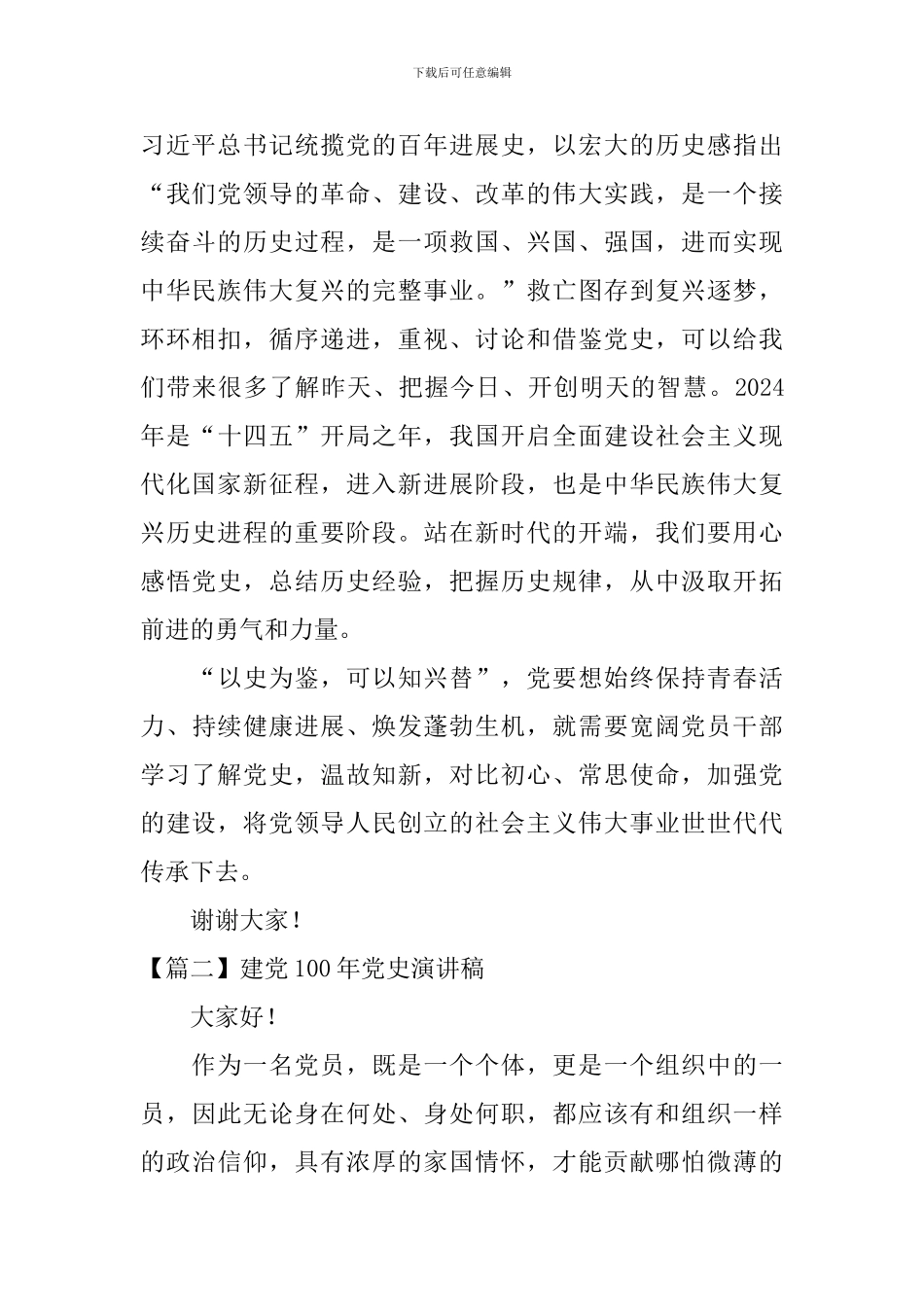 建党100年党史演讲稿_第3页