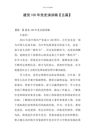 建党100年党史演讲稿