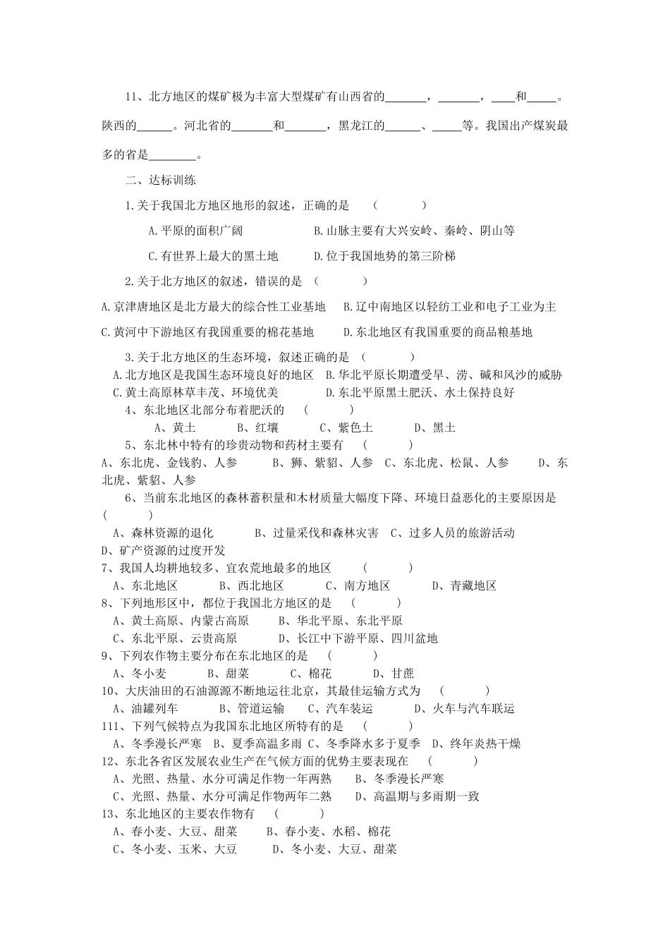 八年级地理上册 第四章 中国的区域差异 第二节 北方地区和南方地区快乐学案3 湘教版_第2页