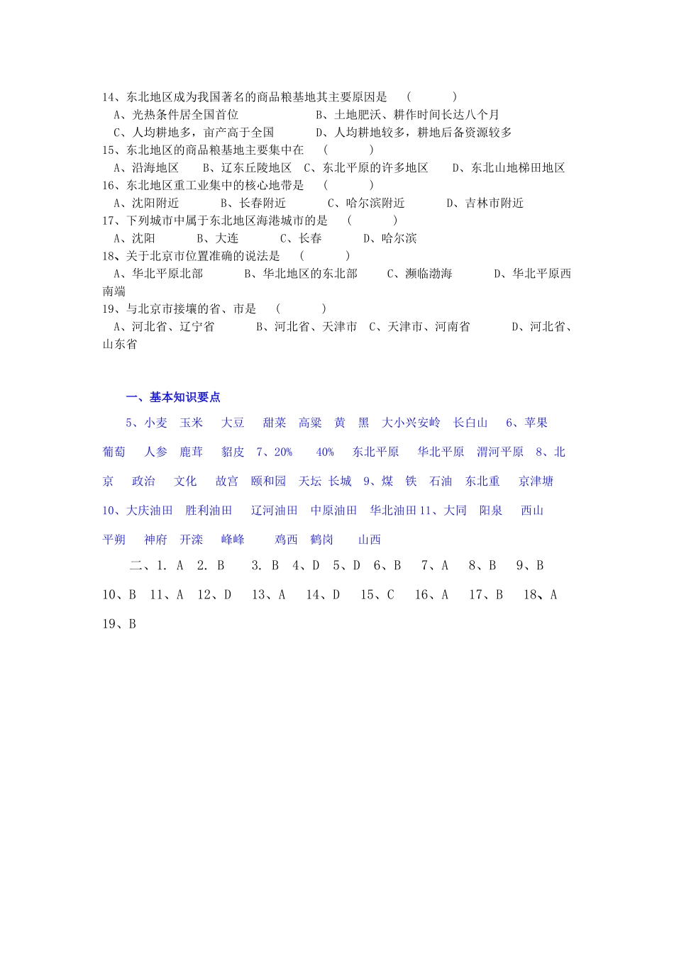 八年级地理上册 第四章 中国的区域差异 第二节 北方地区和南方地区快乐学案3 湘教版_第3页