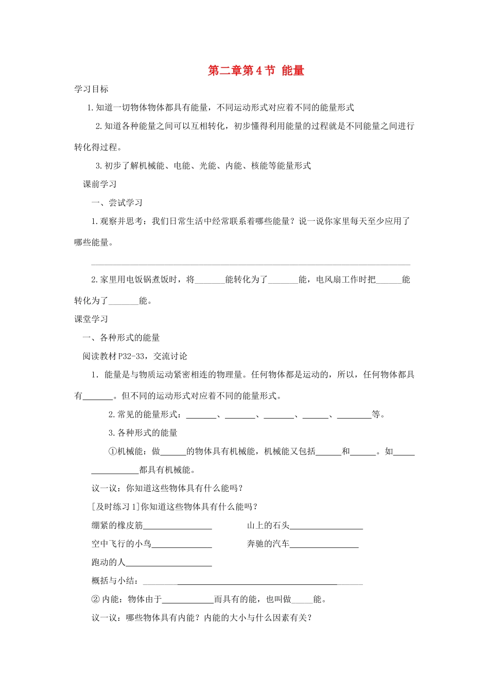 八年级物理上册 第二章 第4节 能量学案 教科版-教科版初中八年级上册物理学案_第1页