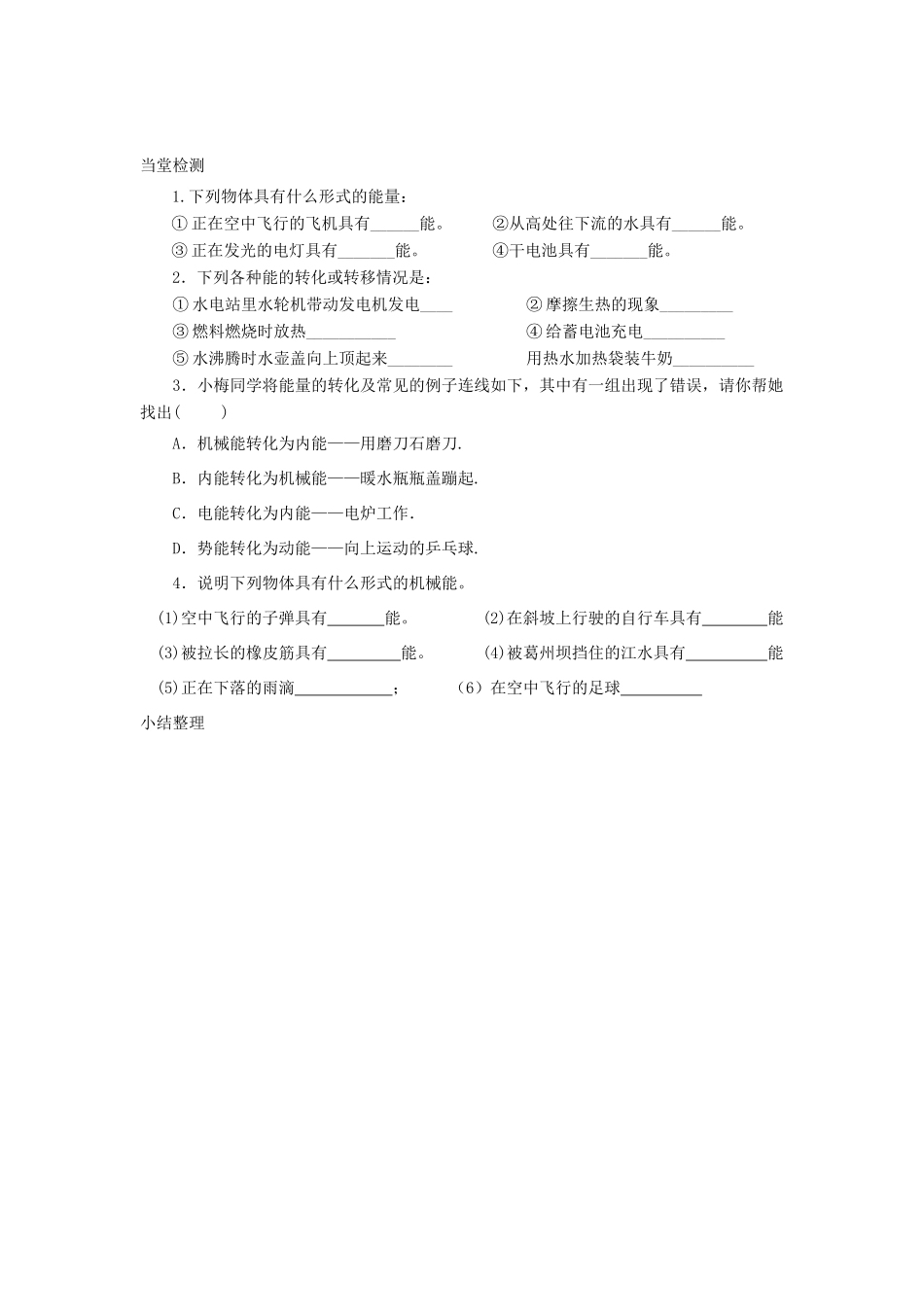 八年级物理上册 第二章 第4节 能量学案 教科版-教科版初中八年级上册物理学案_第3页