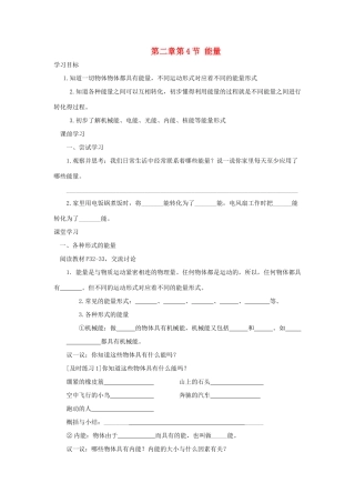 八年级物理上册 第二章 第4节 能量学案 教科版-教科版初中八年级上册物理学案