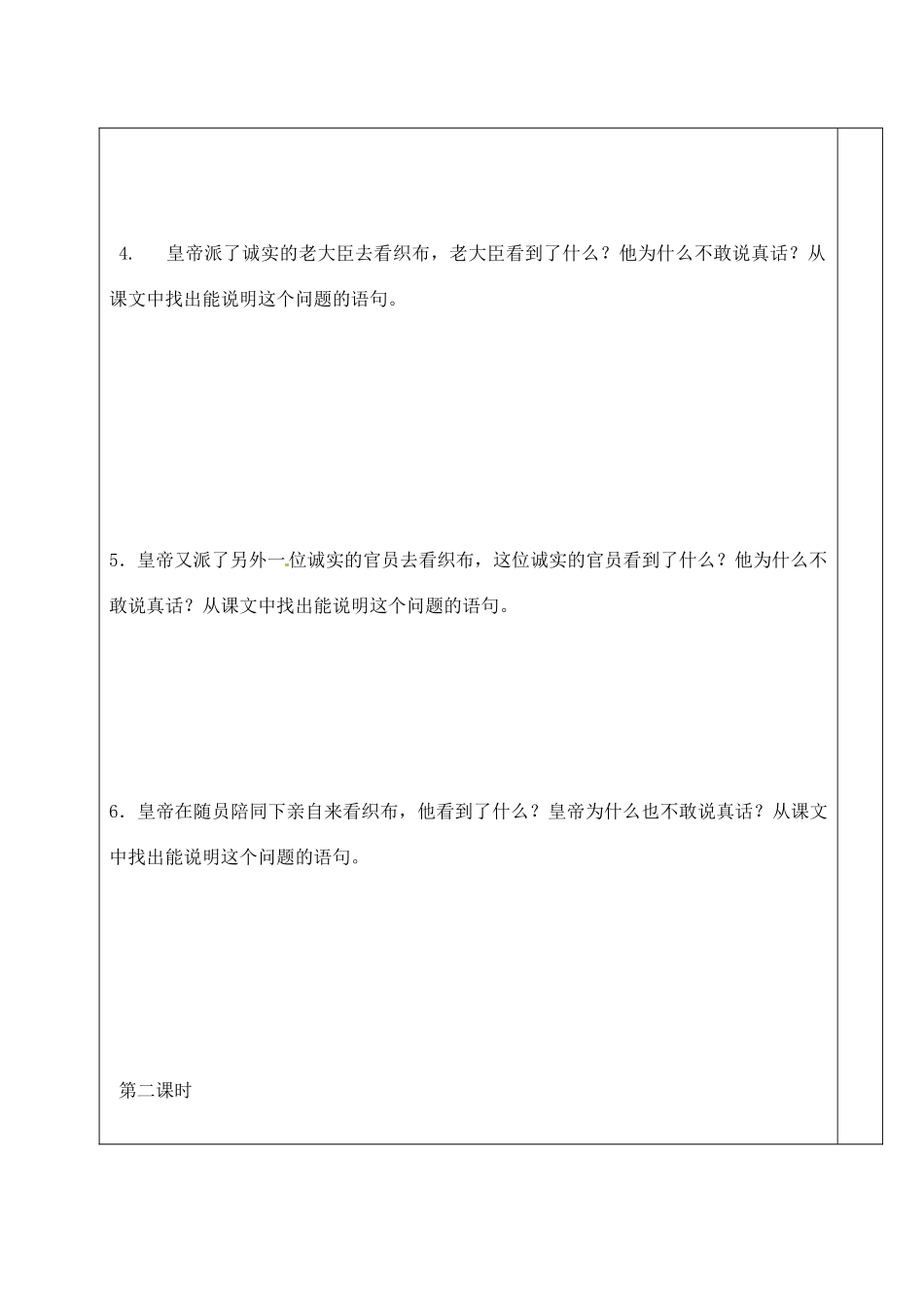 山东省青岛胶南市黄山经济区七年级语文上册《皇帝的新装》学案_第3页