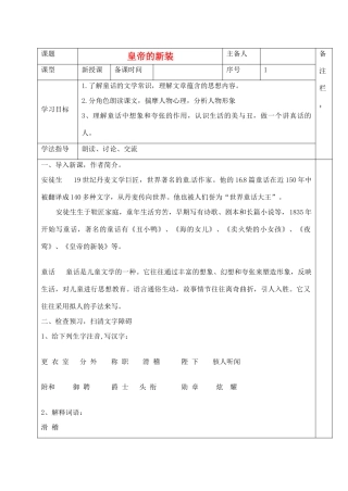 山东省青岛胶南市黄山经济区七年级语文上册《皇帝的新装》学案