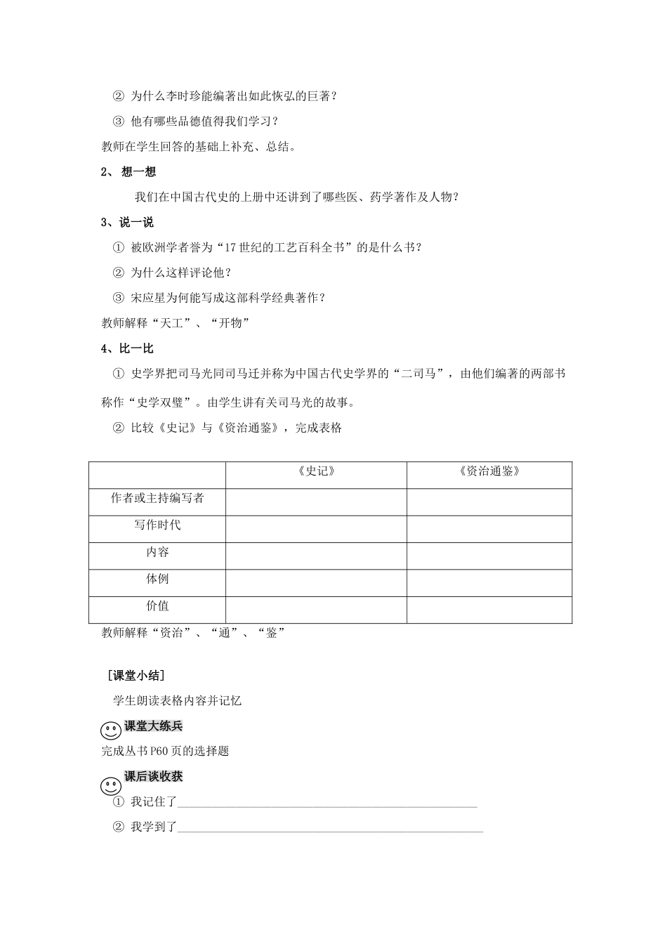 【成都龙泉驿区】七年级历史下册 第17课 科技巨著与史学巨著导学案 川教版_第2页