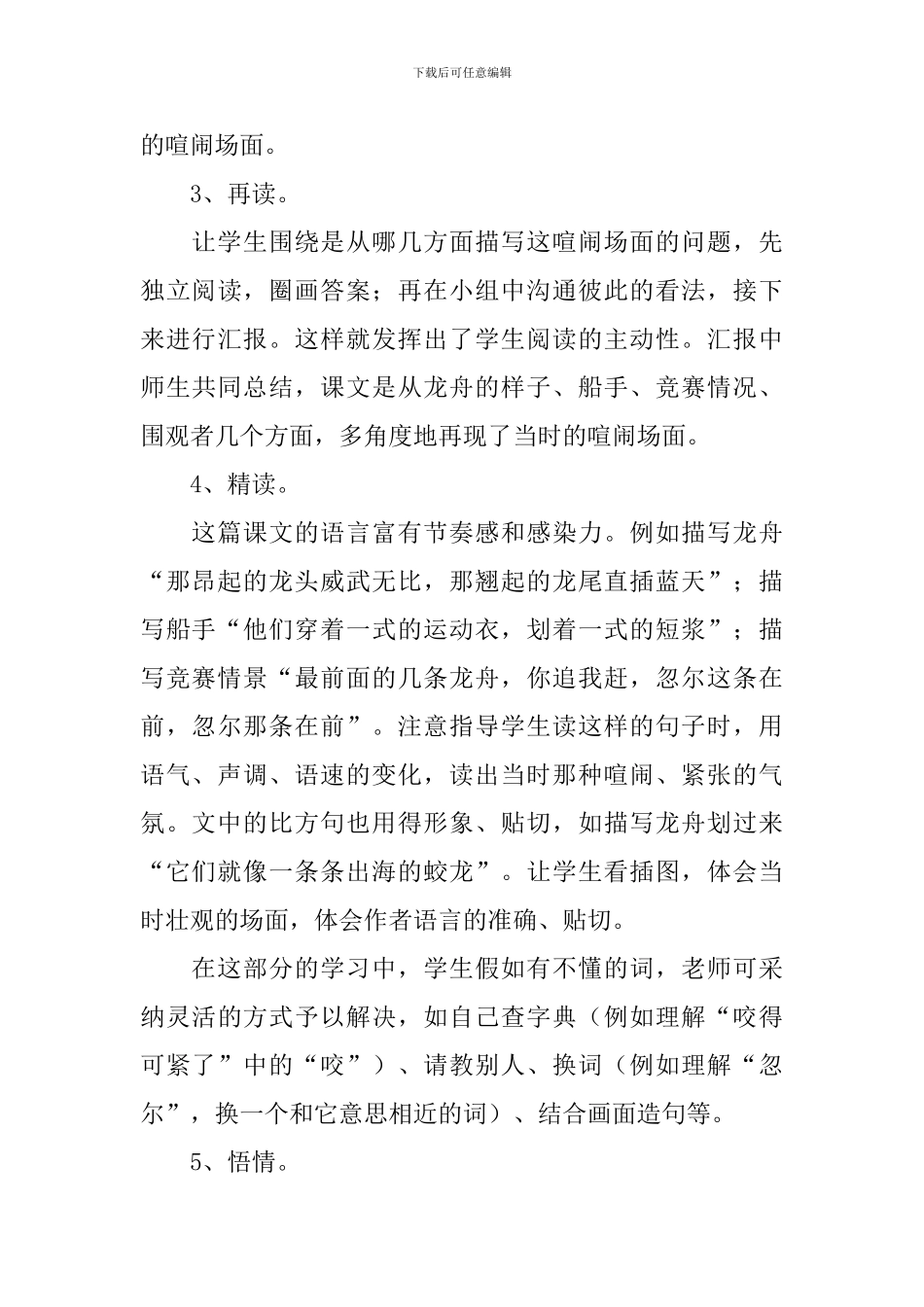 小学三年级语文《赛龙舟》原文、教案及教学反思_第3页