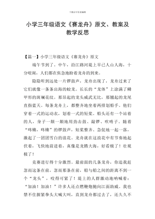 小学三年级语文《赛龙舟》原文、教案及教学反思