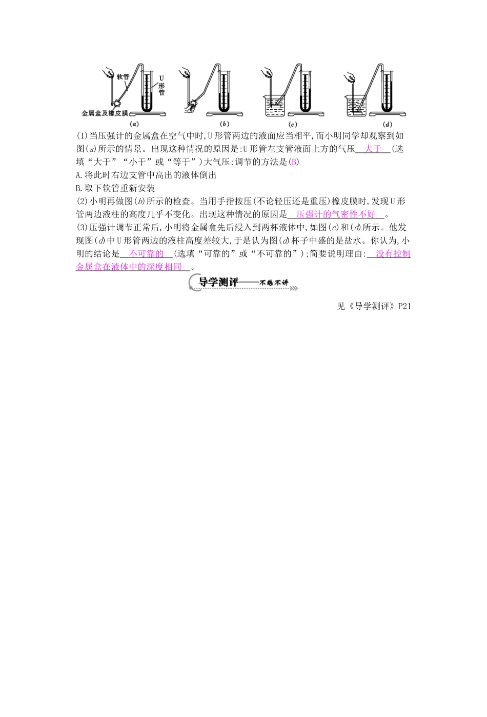 春八年级物理下册 第8章《神奇的压强》导学案 粤教沪版-粤教沪版初中八年级下册物理学案_第3页
