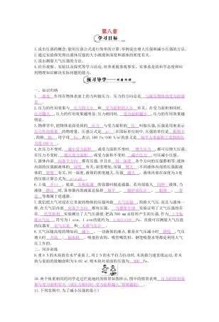 春八年级物理下册 第8章《神奇的压强》导学案 粤教沪版-粤教沪版初中八年级下册物理学案