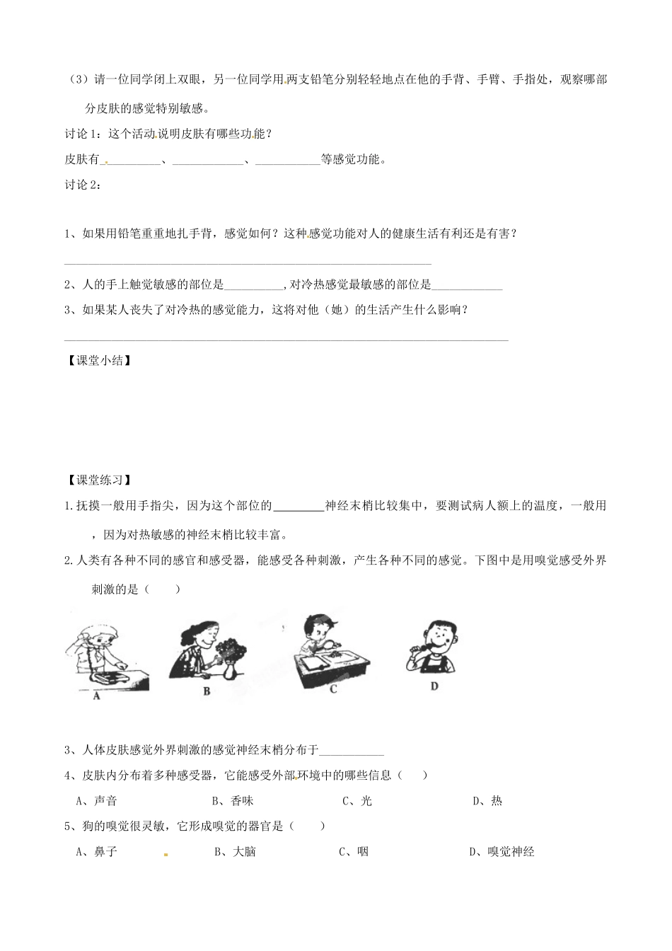 七年级科学下册 第2章 第1节 感觉世界学案1（无答案） 浙教版-浙教版初中七年级下册自然科学学案_第2页