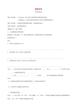 七年级科学下册 第2章 第1节 感觉世界学案1（无答案） 浙教版-浙教版初中七年级下册自然科学学案