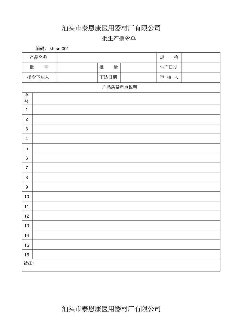 一次性使用口罩批生产记录讲解_第1页