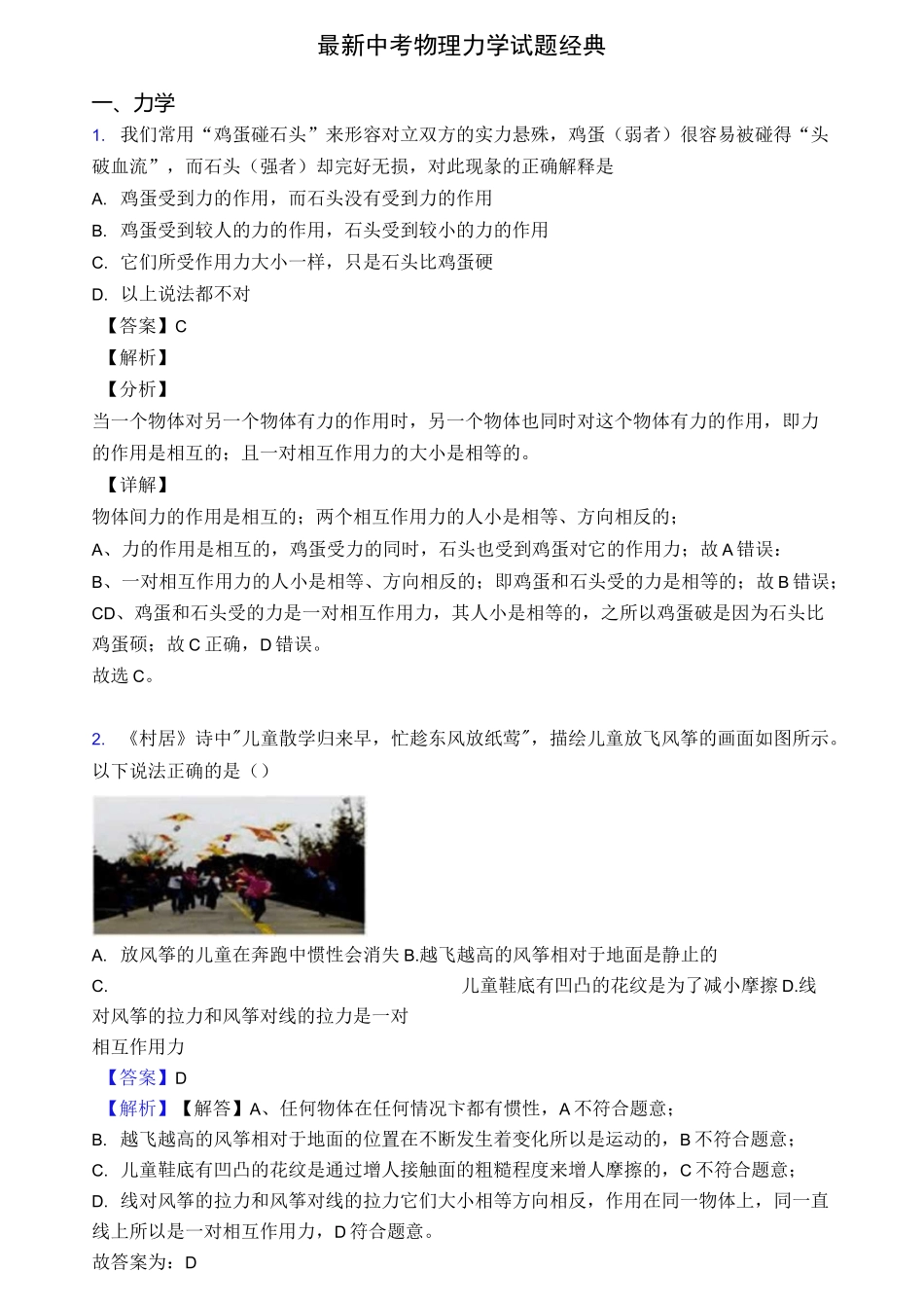 最新中考物理力学试题经典_第1页