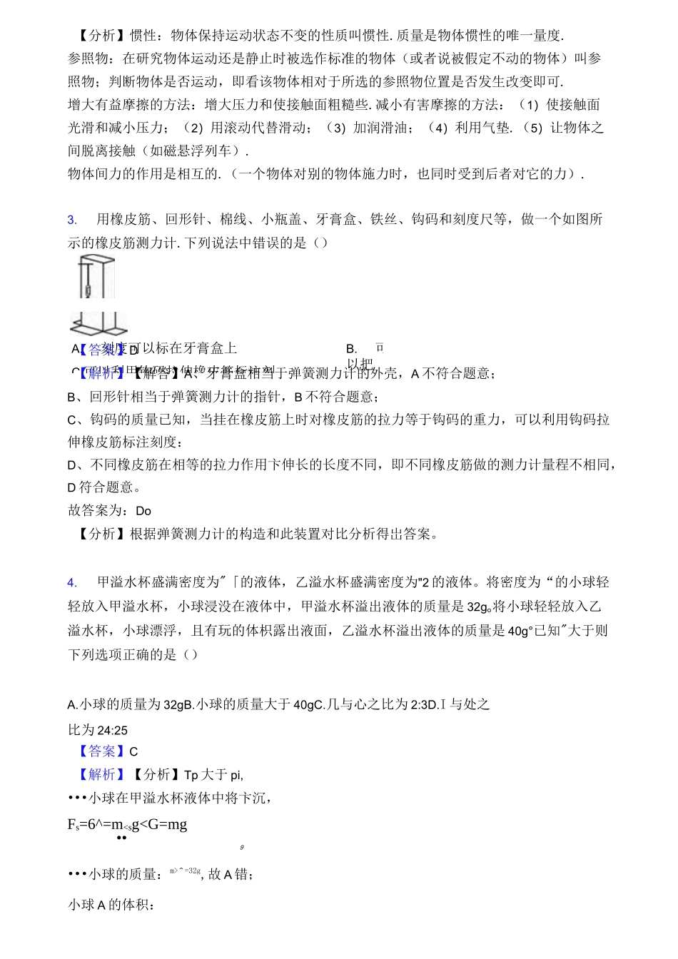 最新中考物理力学试题经典_第2页