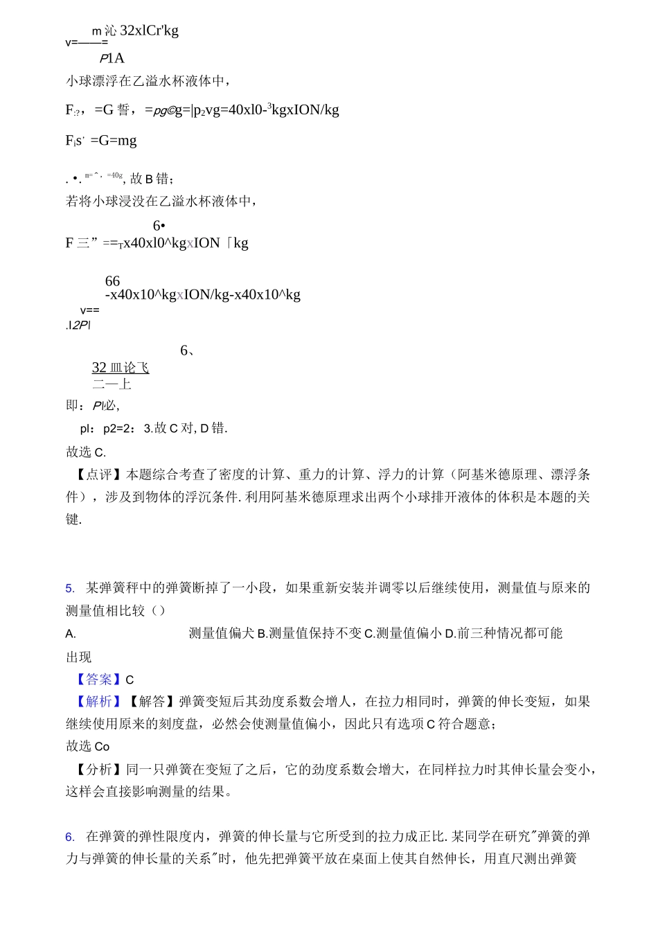 最新中考物理力学试题经典_第3页