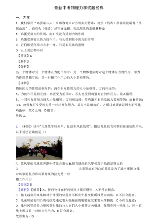 最新中考物理力学试题经典