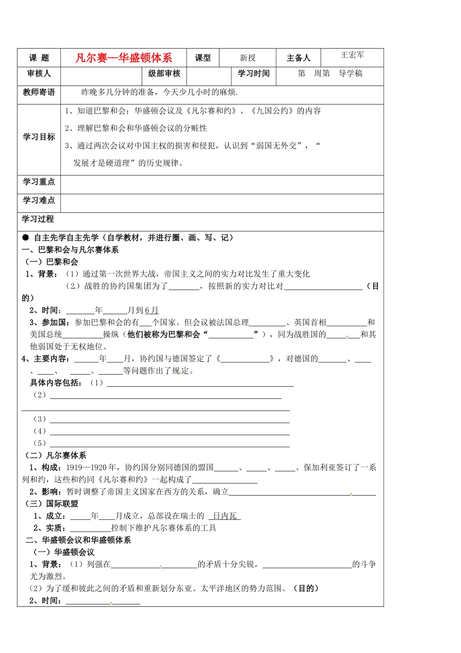 山东省东营市第二中学九年级历史 第3课凡尔赛—华盛顿体系导学稿_第1页