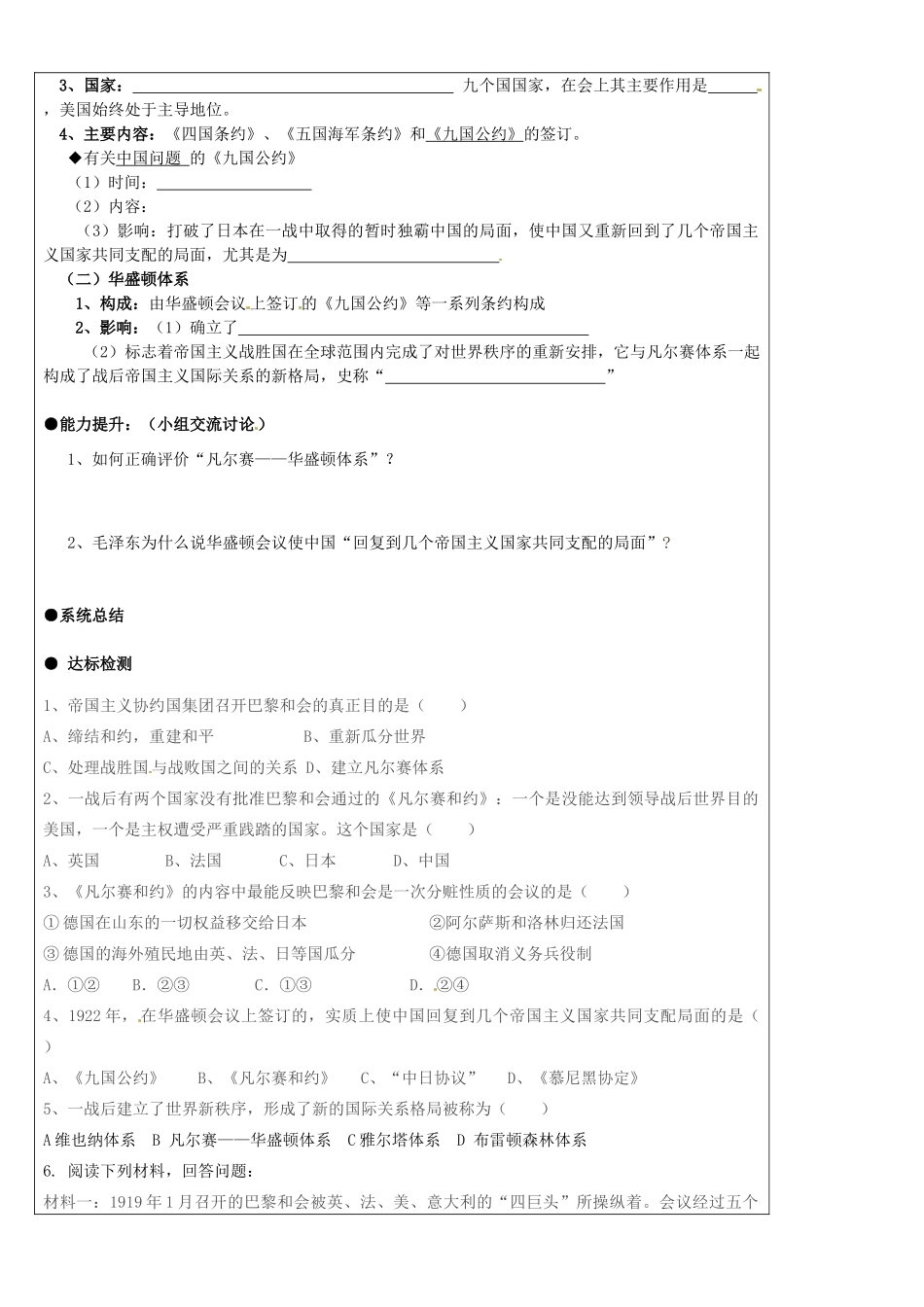 山东省东营市第二中学九年级历史 第3课凡尔赛—华盛顿体系导学稿_第2页