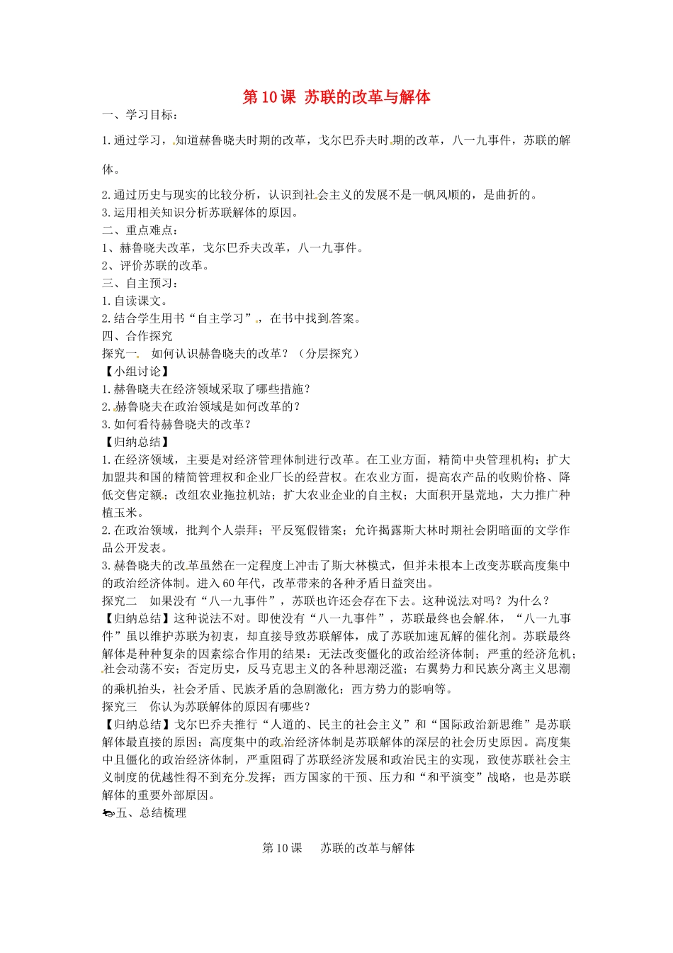 九年级历史下册 第10课 苏联的改革与解体学案 新人教版-新人教版初中九年级下册历史学案_第1页