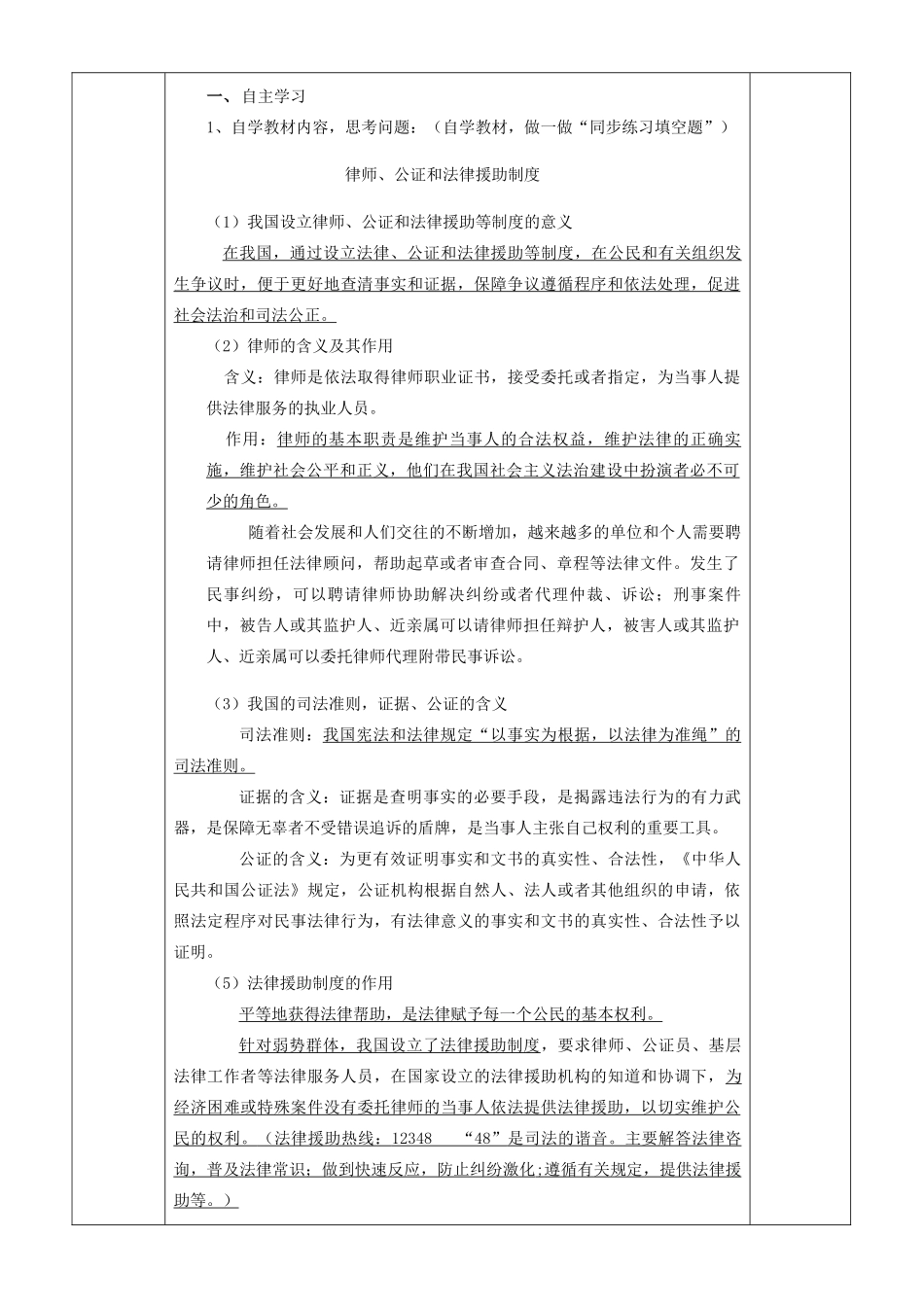 九年级道德与法治下册 第七单元 规范司法行为 建设法治社会 7.1 争议解决方式及相关制度 第2框 律师、公证和法律援助制度学案 粤教版-粤教版初中九年级下册政治学案_第2页