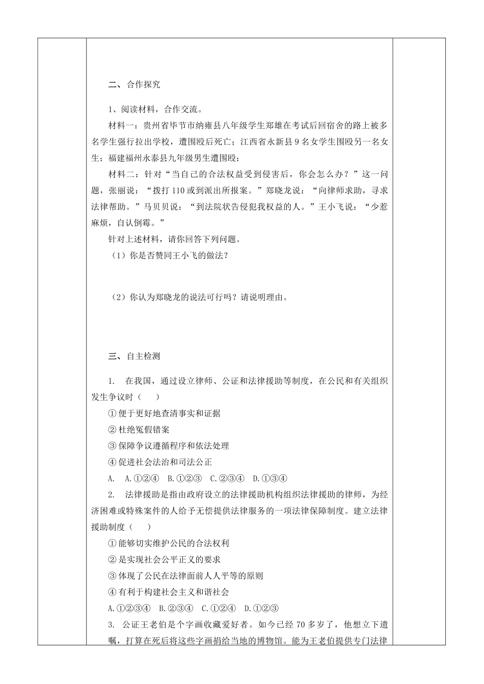 九年级道德与法治下册 第七单元 规范司法行为 建设法治社会 7.1 争议解决方式及相关制度 第2框 律师、公证和法律援助制度学案 粤教版-粤教版初中九年级下册政治学案_第3页