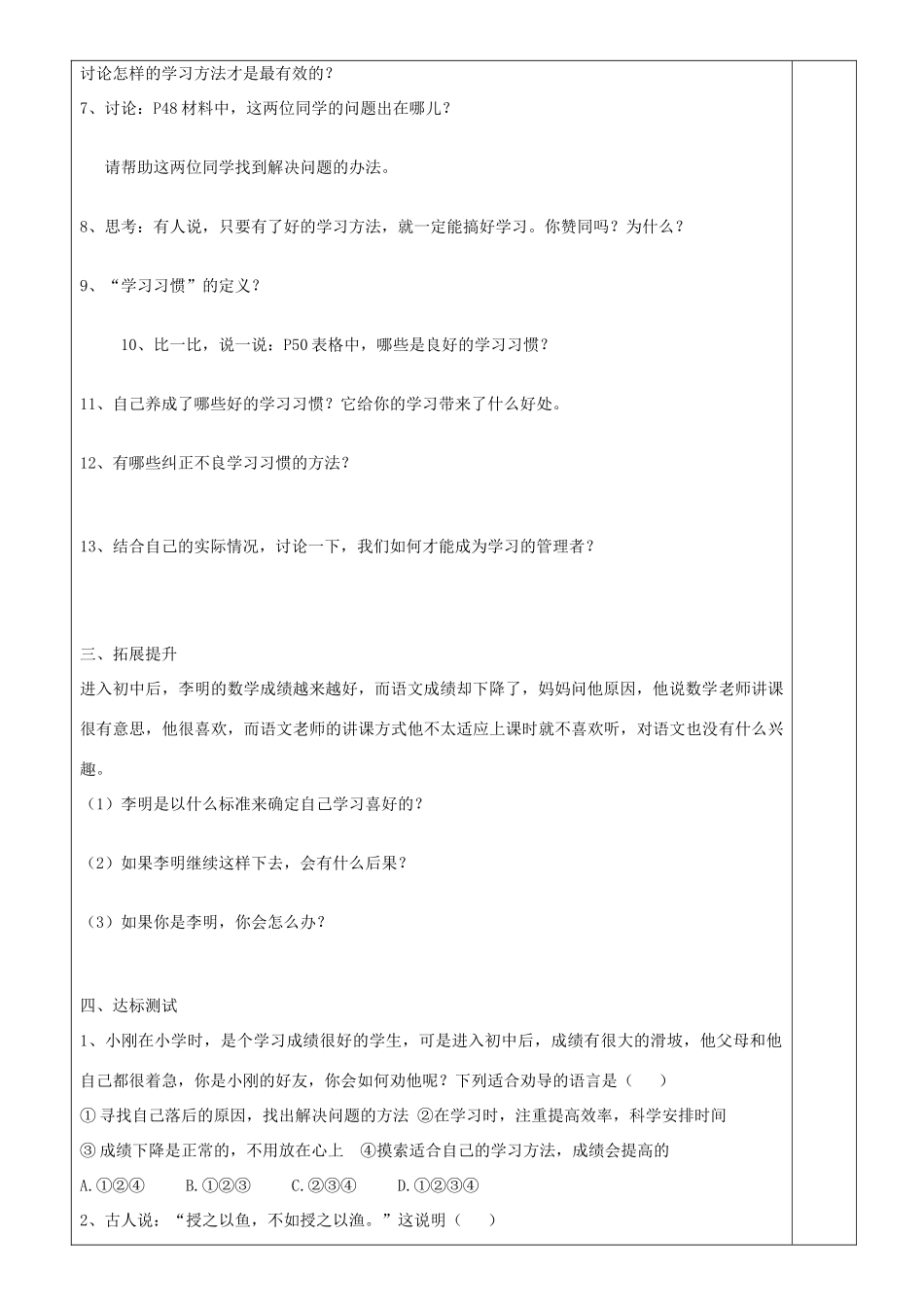 七年级政治上册 第四课 学会学习学案 鲁教版-鲁教版初中七年级上册政治学案_第2页