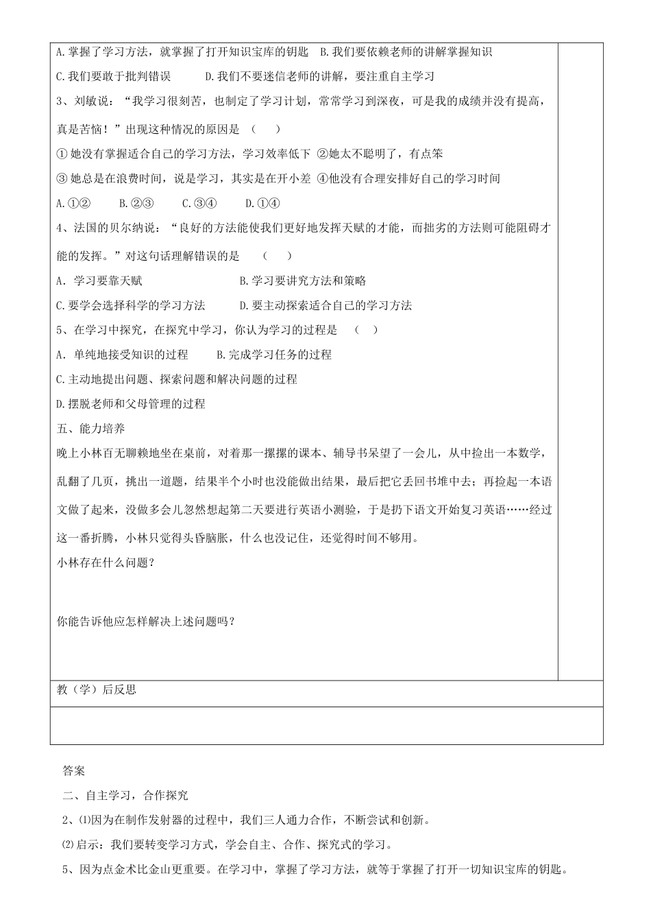 七年级政治上册 第四课 学会学习学案 鲁教版-鲁教版初中七年级上册政治学案_第3页