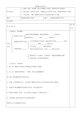 七年级政治上册 第四课 学会学习学案 鲁教版-鲁教版初中七年级上册政治学案