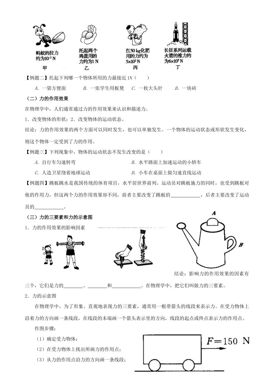 2013年春八年级物理下册 第七章 力教案 新人教版_第2页