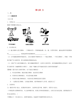 2013年春八年级物理下册 第七章 力教案 新人教版