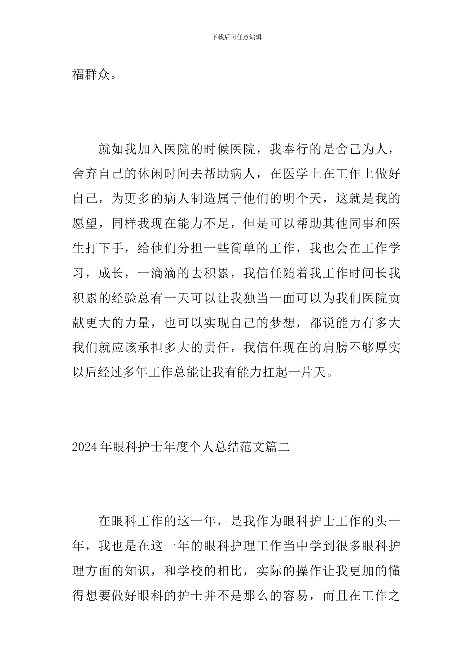 2024年眼科护士年度个人总结范文_第3页