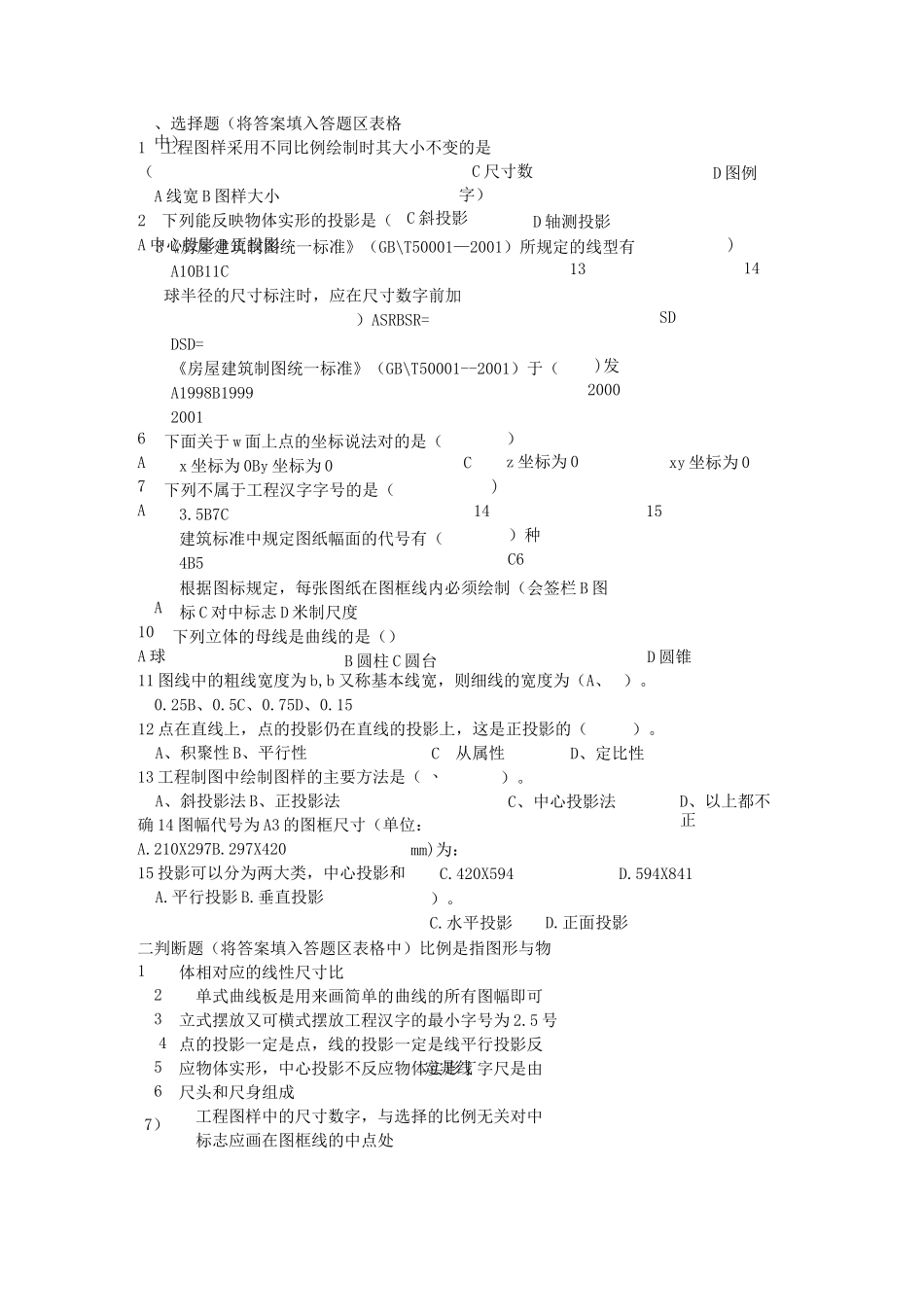 建筑制图期中考试题_第1页