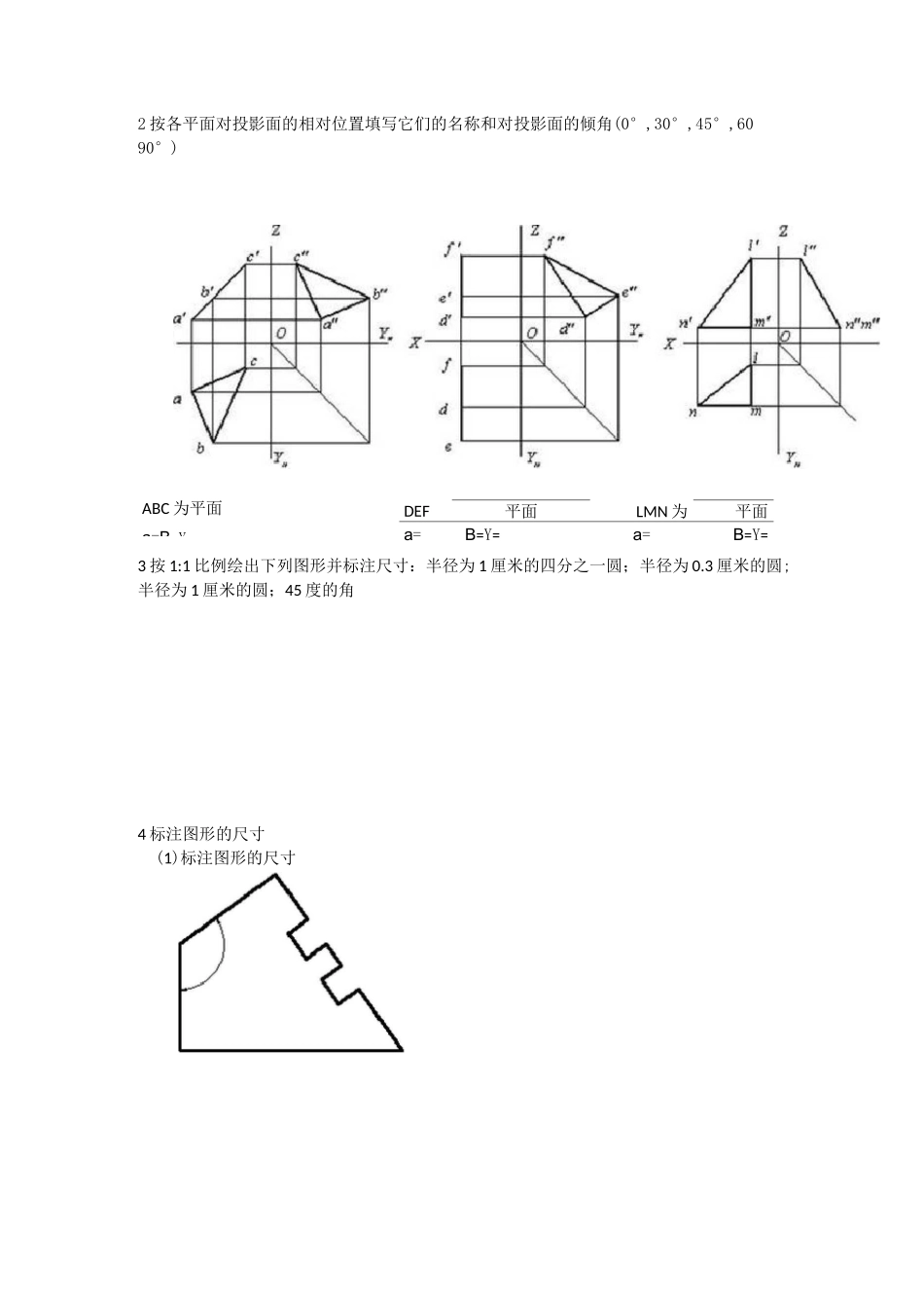 建筑制图期中考试题_第3页