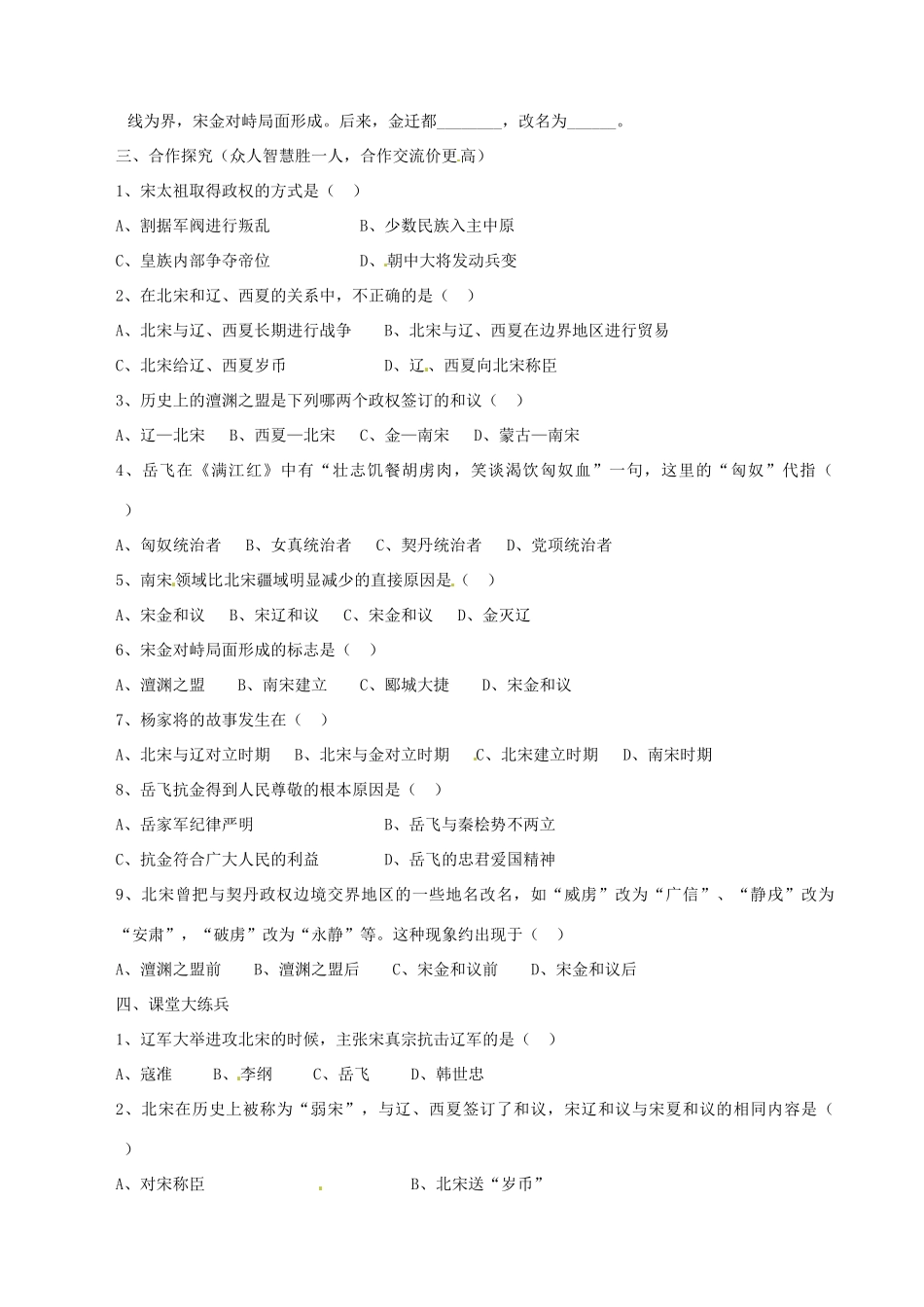 河南省项城一中七年级历史 第9课《民族政权并立的时代》学案_第2页